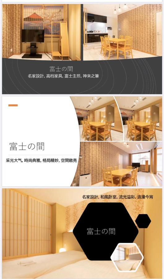 東瀛 Stays502富士 お洒落な和室部屋 Osaka Zewnętrze zdjęcie
