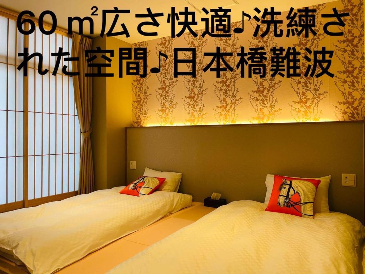 東瀛 Stays502富士 お洒落な和室部屋 Osaka Zewnętrze zdjęcie